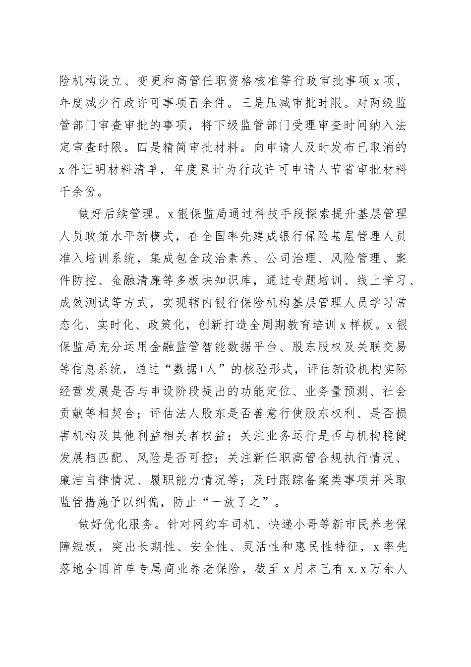 经验材料：主题教育与“放管服”相结合_第2页