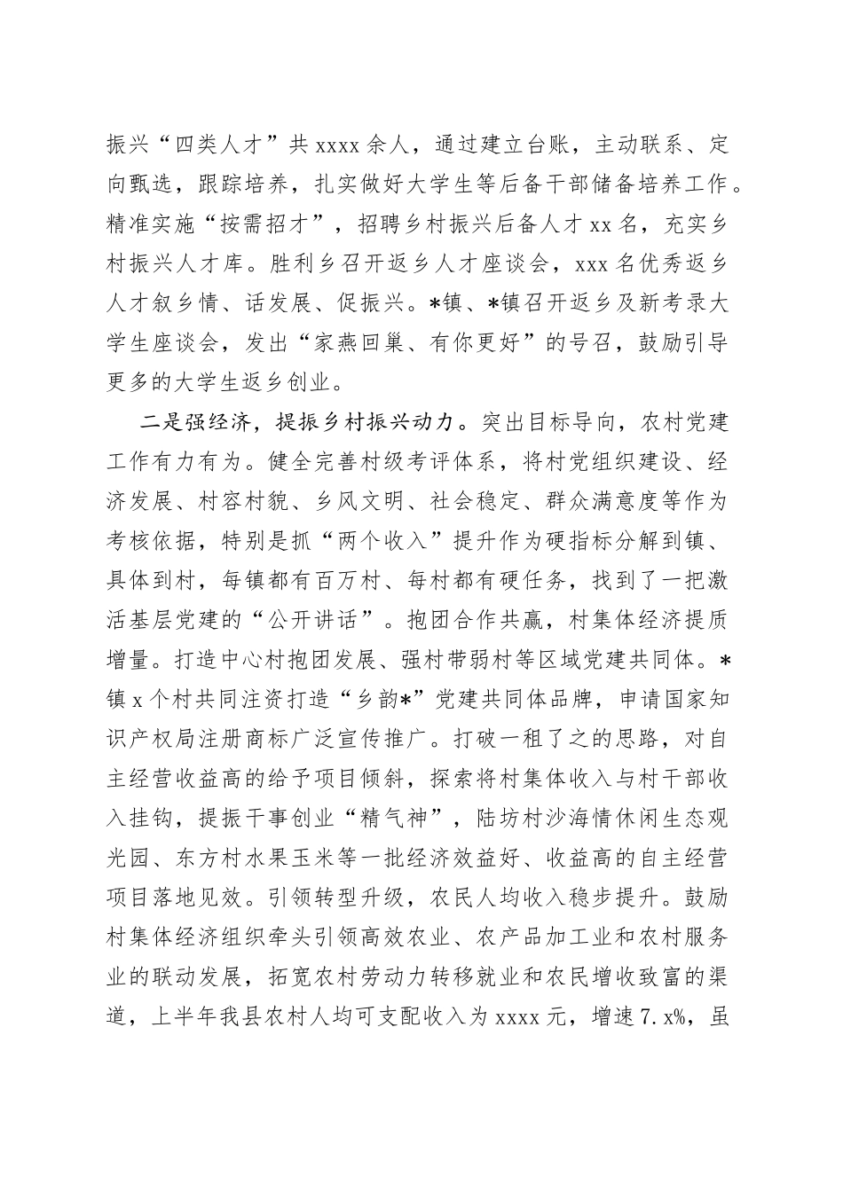 经验材料：抓“三强”提“三力”推动党建引领乡村全面振兴_第2页