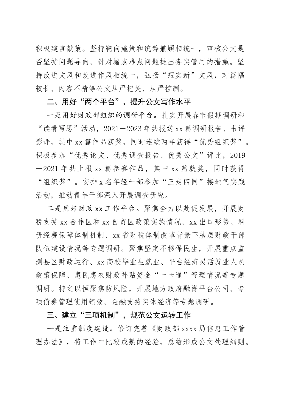 经验材料：抓实“1234”工作法提升公文质量_第2页