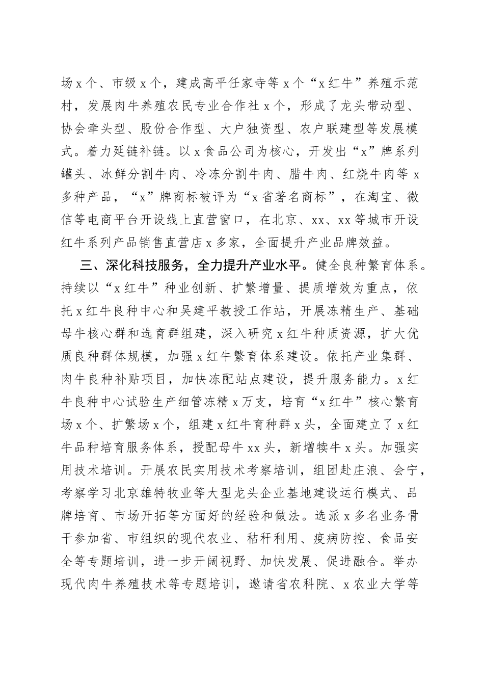 经验材料：做好“四篇文章”壮大牛产业_第2页