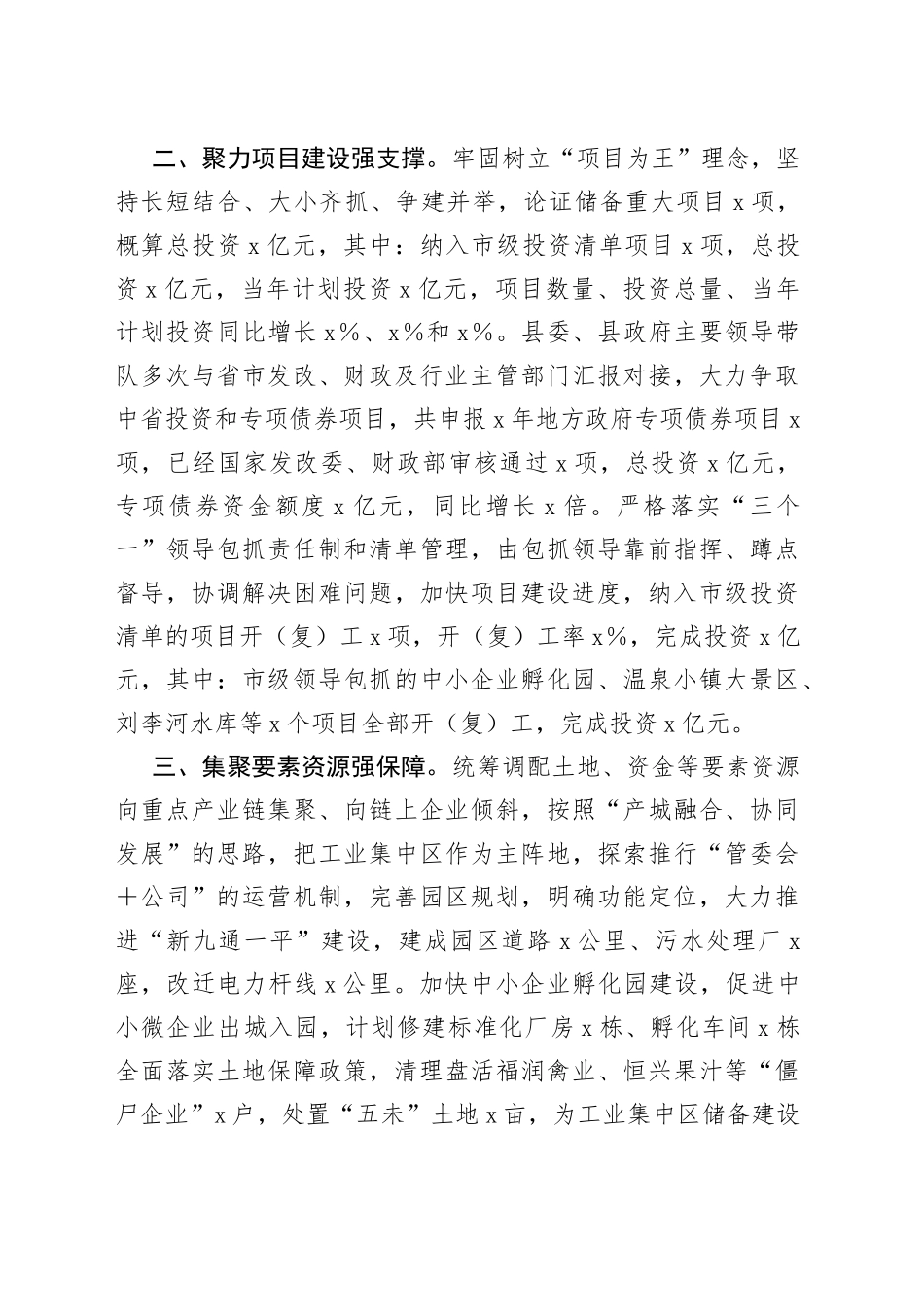 经验材料：做强重点产业链培育发展新动能_第2页