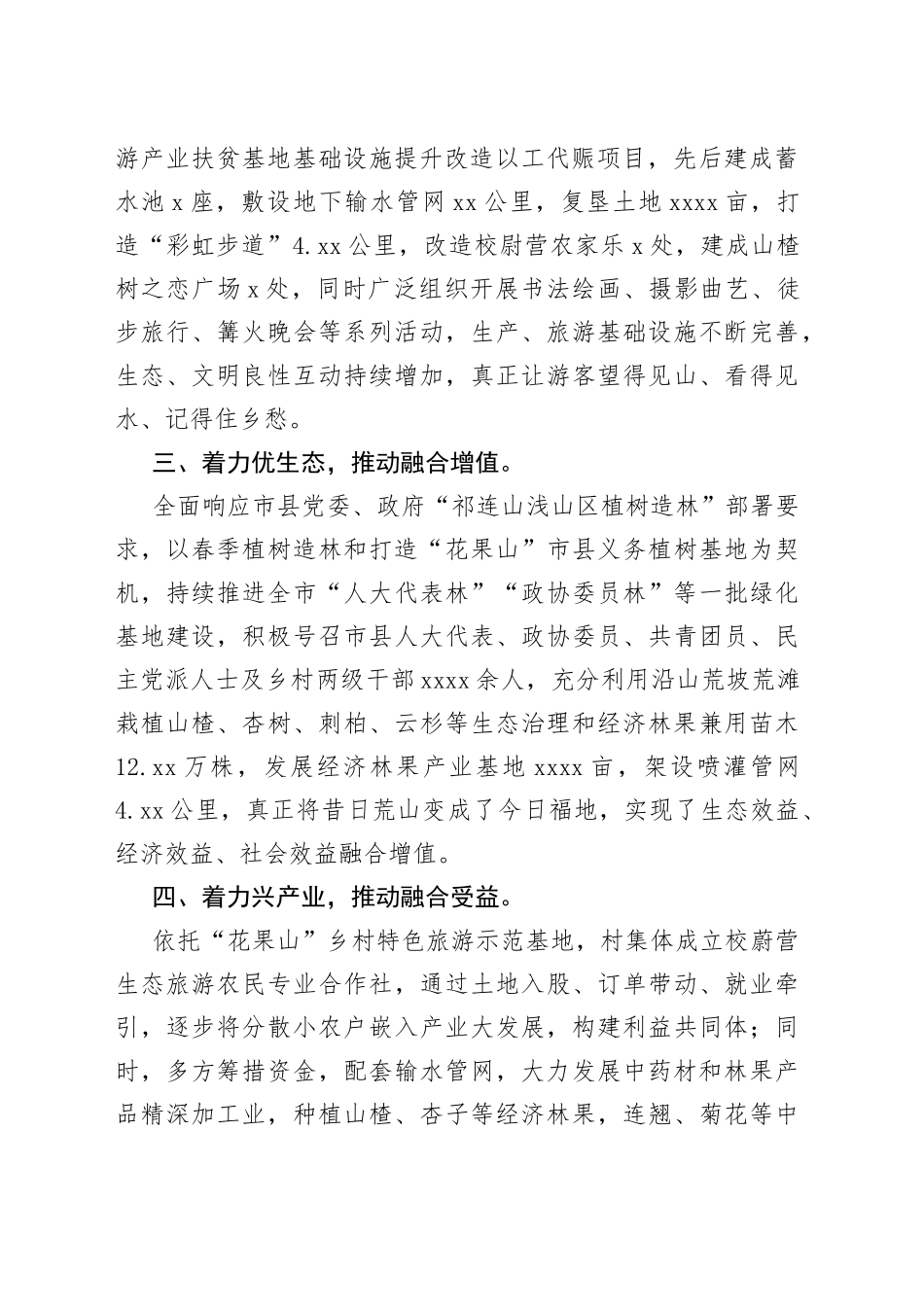 经验材料“农旅文生”四融合促进集体经济农民增收“双赢双增”_第2页