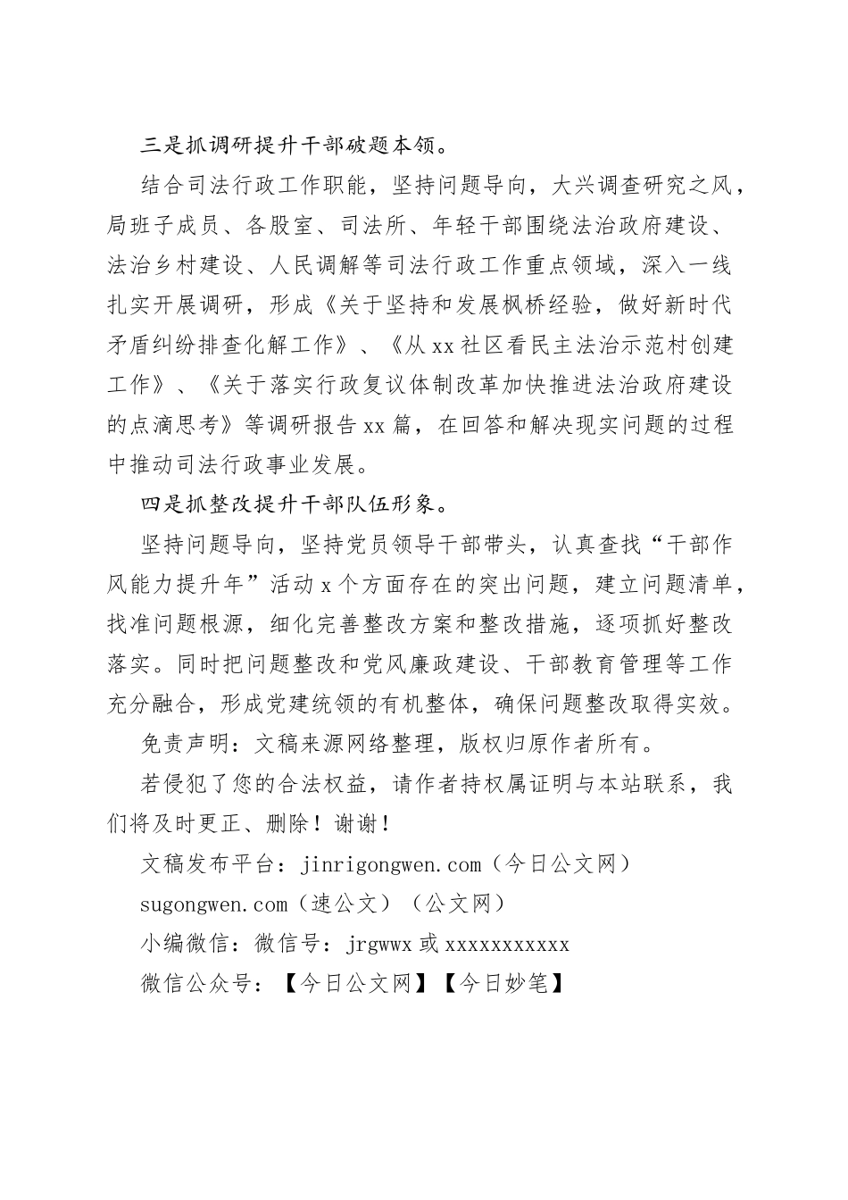 经验材料“四抓四提升”推动“干部作风能力提升年”活动走深走实_第2页