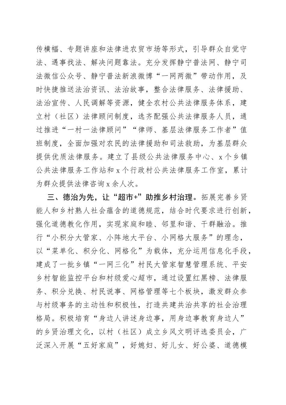 经验材料强化＂四治＂夯实乡村治理根基_第2页