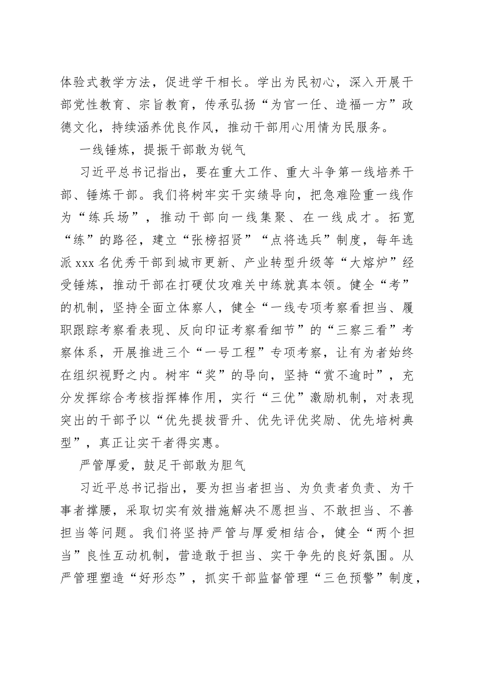 经验发言：激发干部敢为之志厚植事业发展之基_第2页