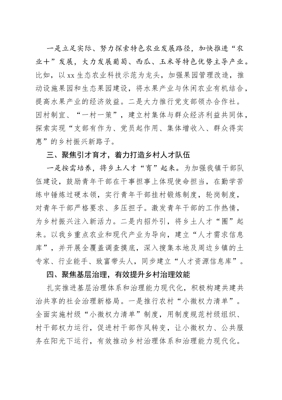 经验发言：锚定目标，以“五个聚焦”全面推进乡村振兴_第2页