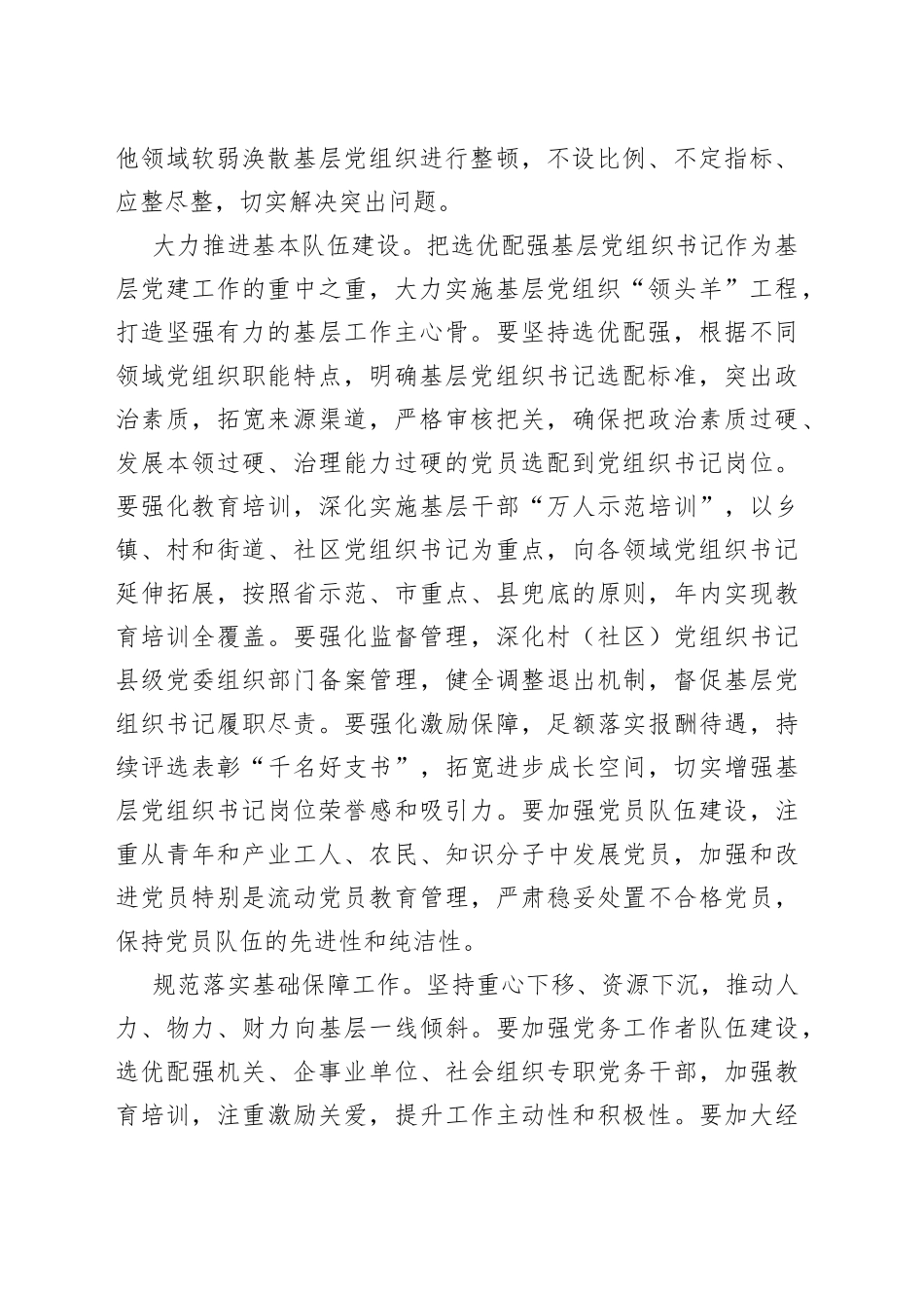 经验发言：强化基层基础建强战斗堡垒_第2页