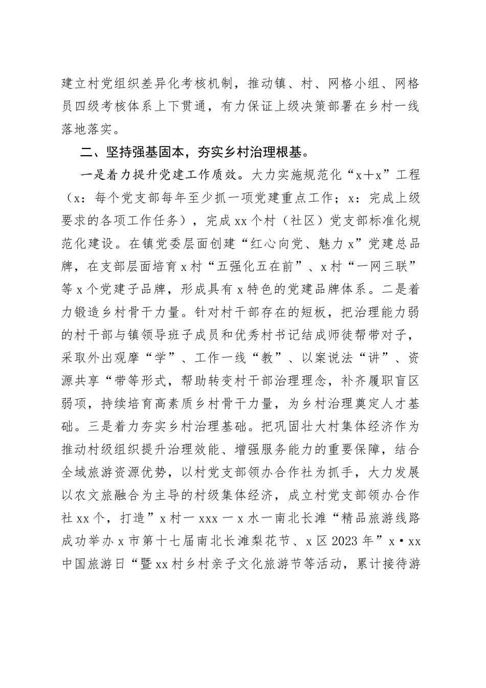 经验发言：深化党建引领优势提升乡村治理效能_第2页