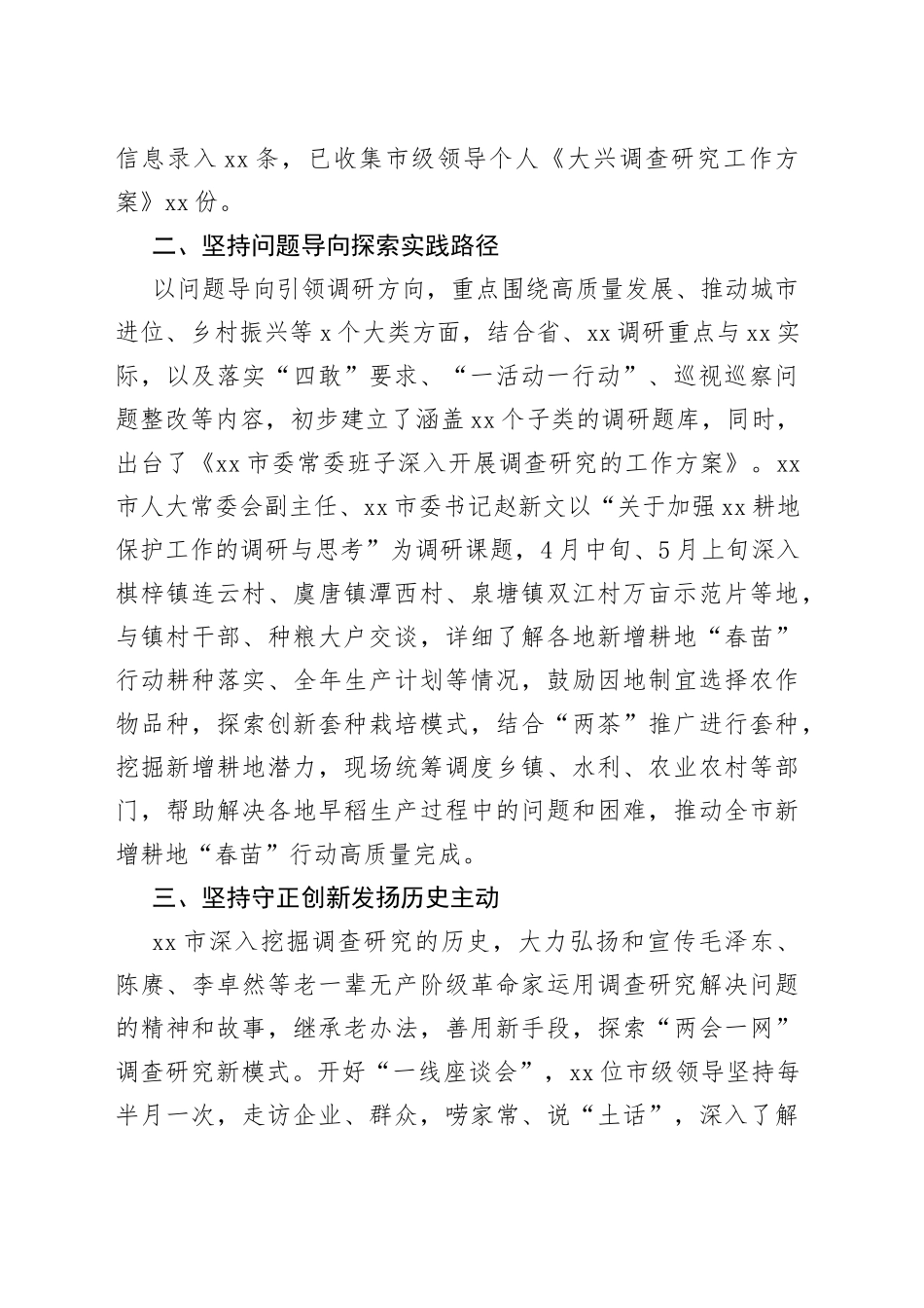 经验发言：做好“四个坚持”推动调查研究工作走深走实_第2页