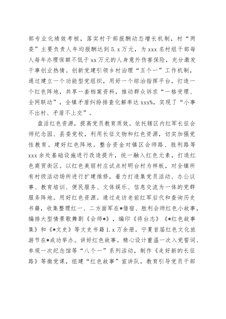 经验汇报：牢记领袖嘱托 用好红色资源 全力推进乡村振兴高质量发展_第2页