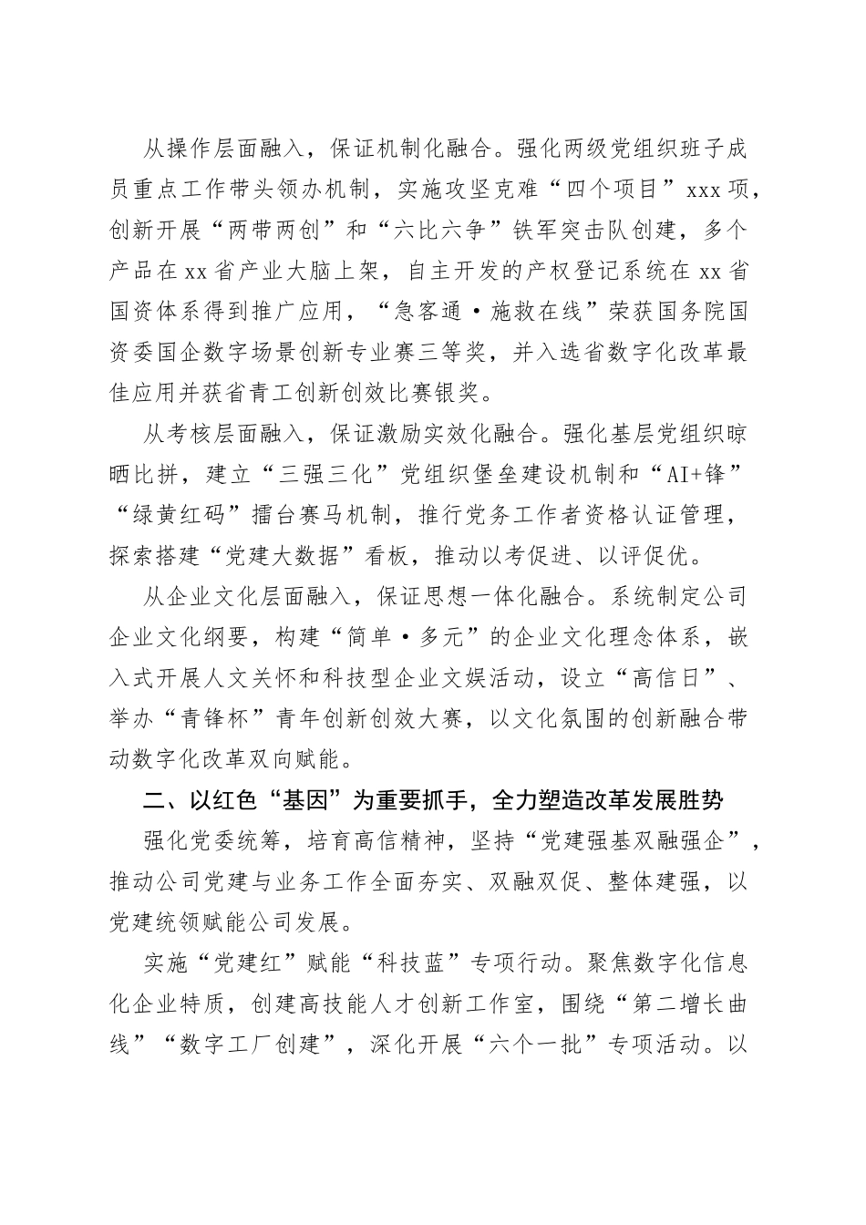 经验交流：“AI 锋”赋能混合所有制企业改革发展之路_第2页