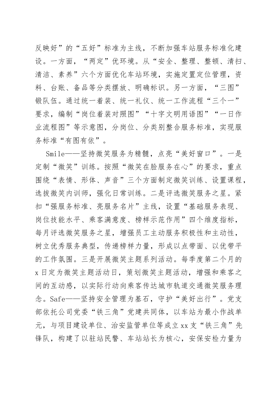 经验交流：创新“5S”管理模式，展示“窗口”形象_第2页