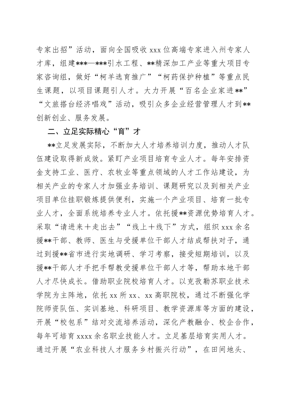 经验交流：打造人才集聚强磁场 为高质量发展提供坚强人才保障_第2页