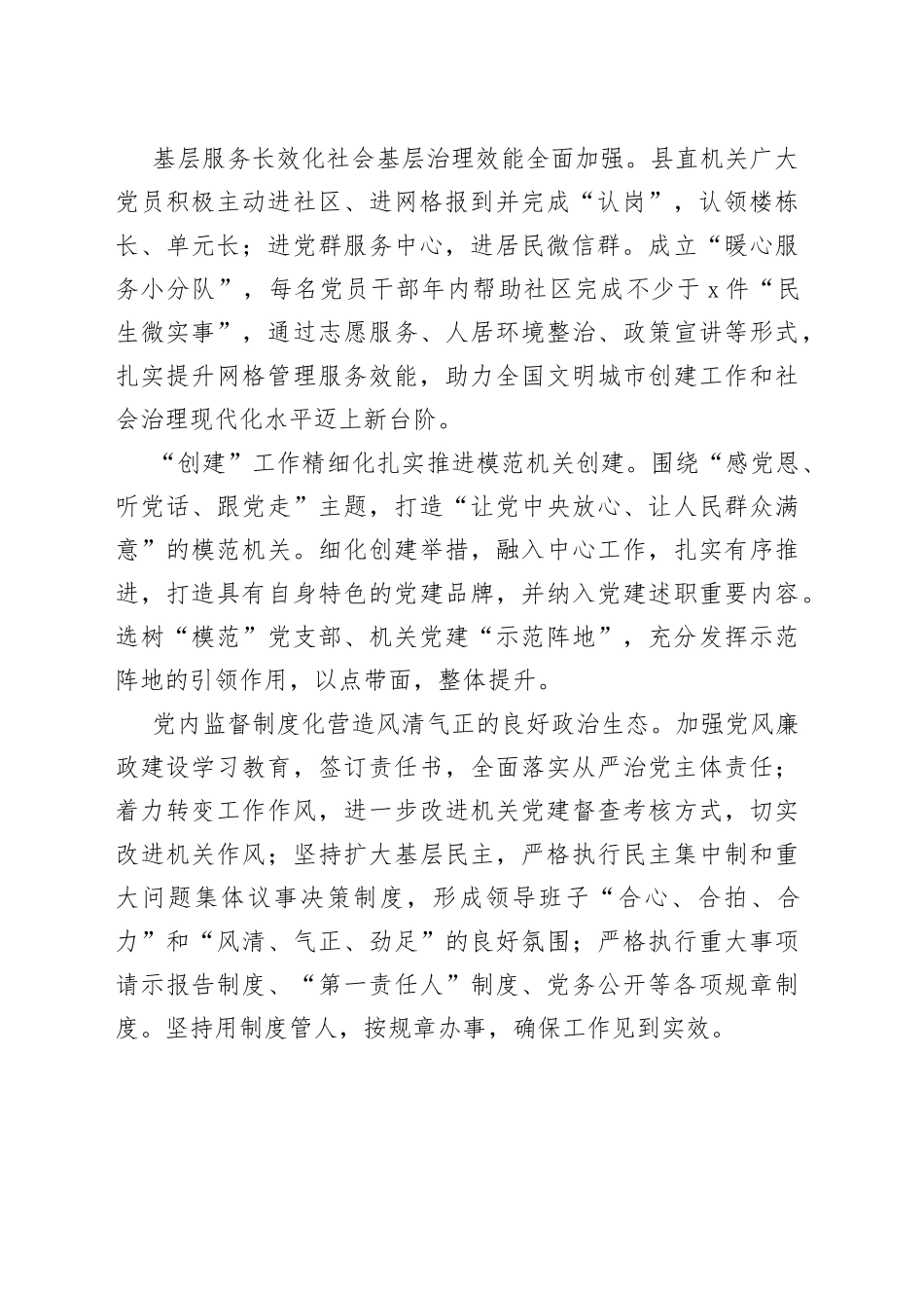 经验交流：党建“五化”举措见真章见实效_第2页