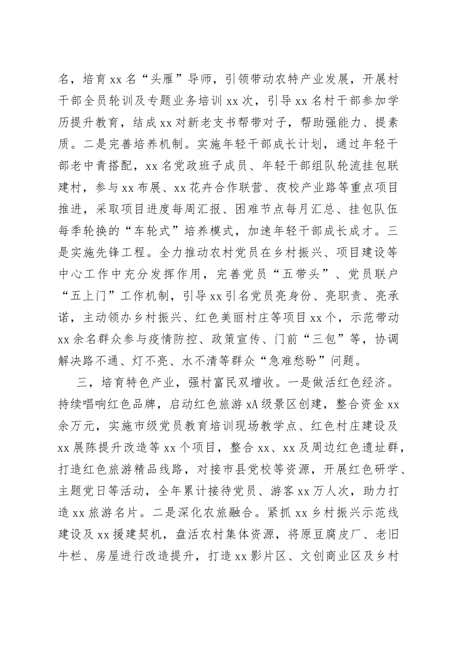 经验交流：党建引领特色产业助推乡镇街道全面振兴（20230809）_第2页