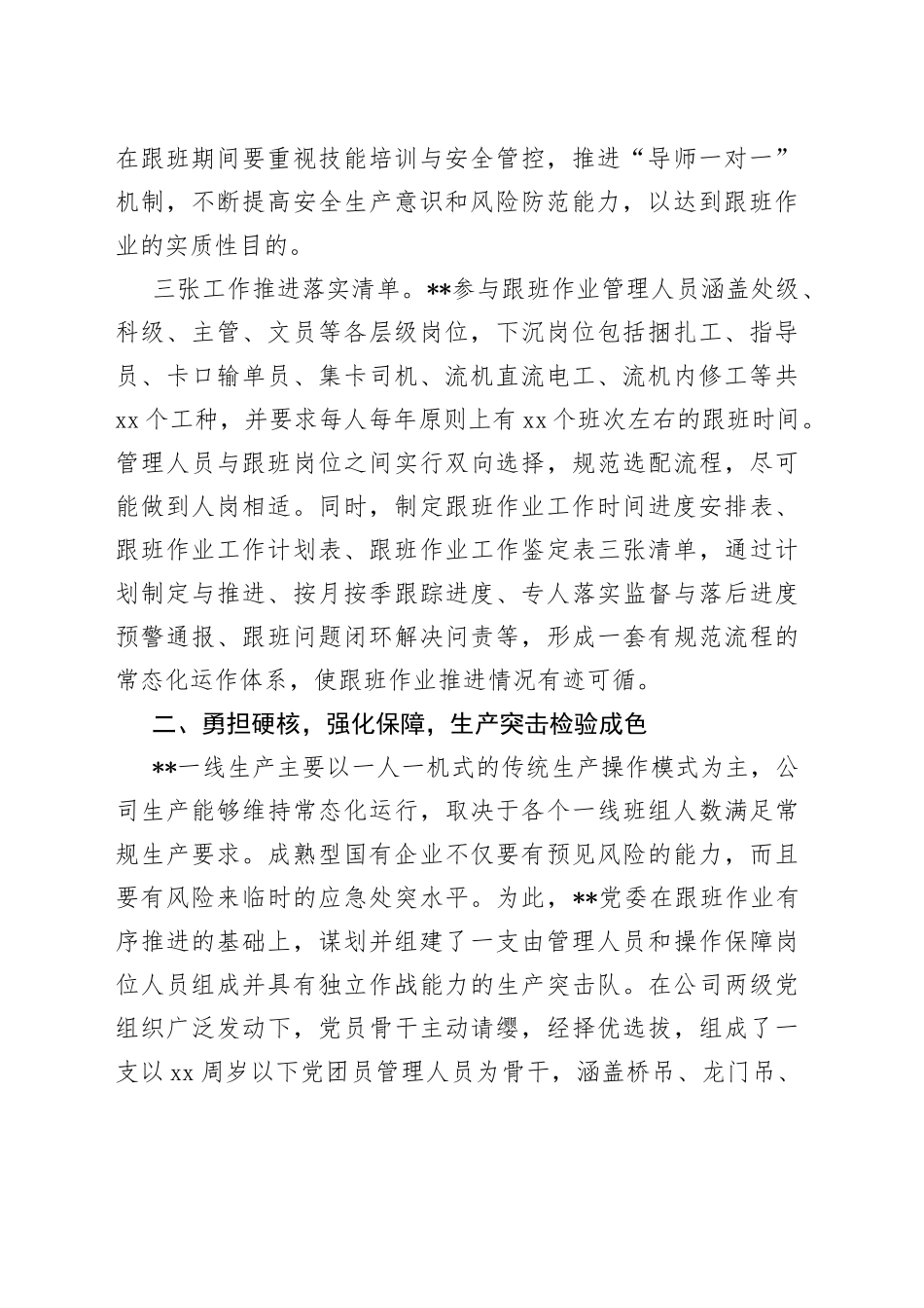 经验交流：党建引领推动人才工作高质量发展_第2页