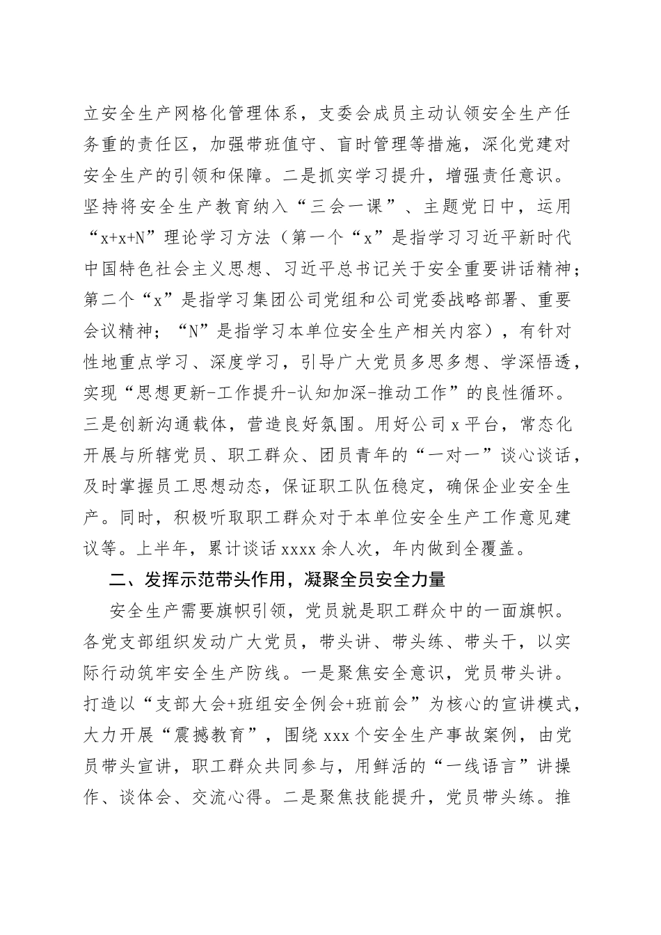 经验交流：激活“党建 安全”模式 持续赋能安全生产_第2页