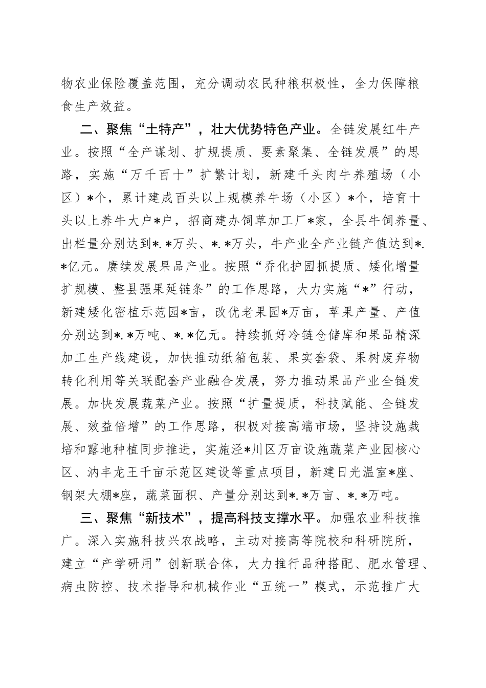 经验交流：集聚要素持续壮大农业特色产业_第2页