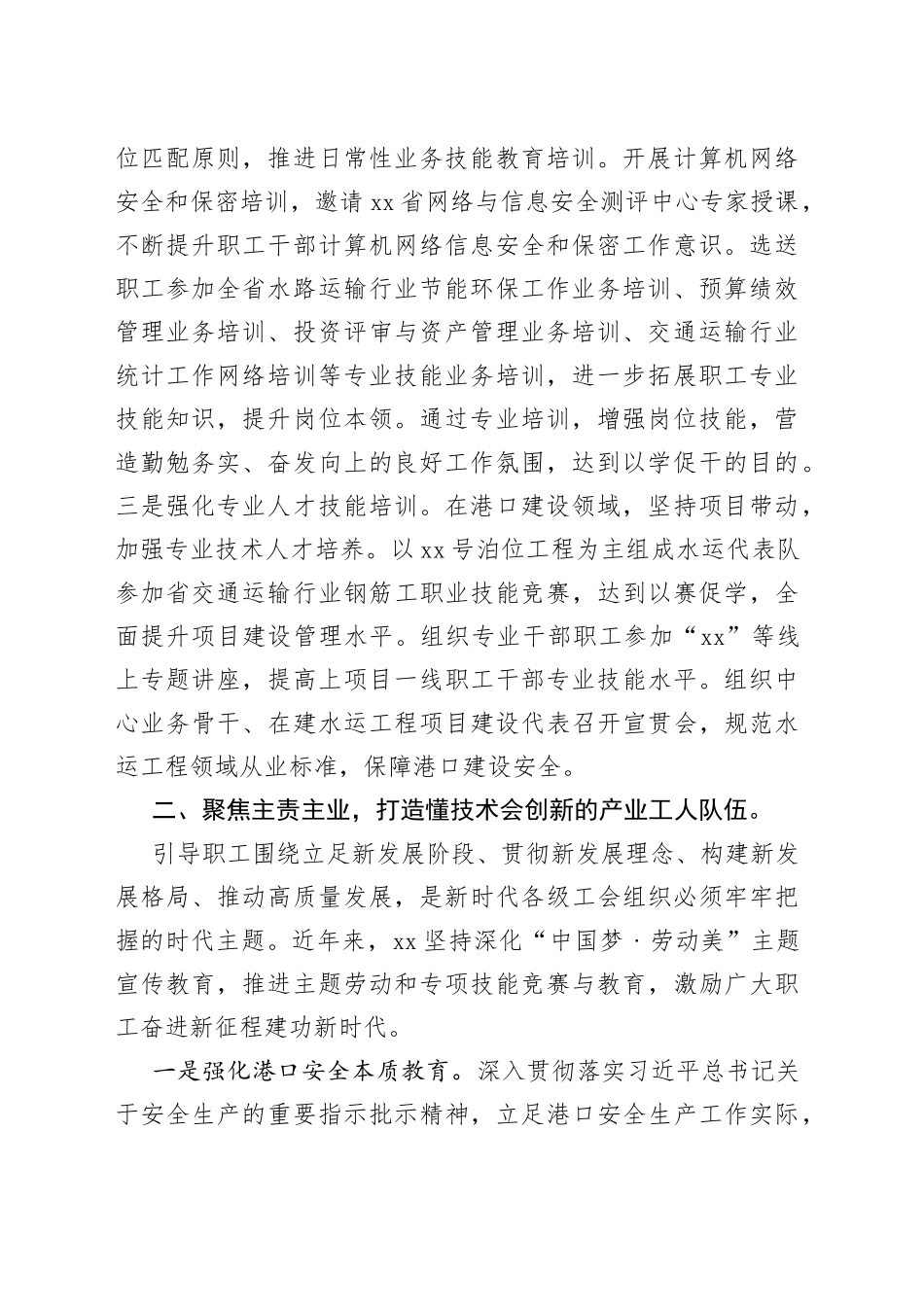 经验交流：坚持“三聚焦三打造”+凝聚合力推进港口高质量发展_第2页