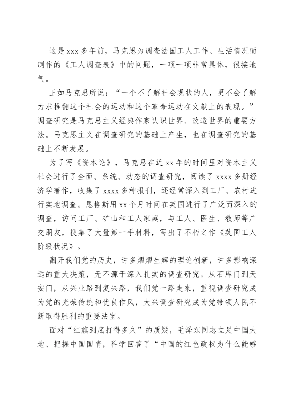 经验交流：将调查研究发扬光大（20231009）_第2页