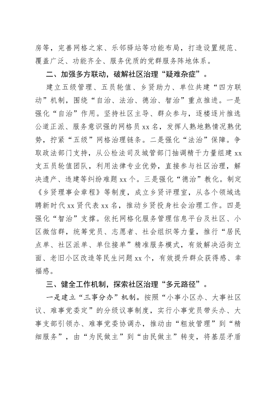 经验交流：某镇党建引领网格管理提升社区治理效能_第2页