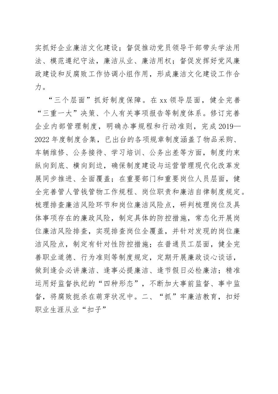 经验交流：念好“三字经”建设“清廉家”_第2页