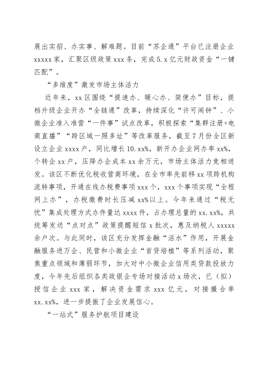 经验交流：区打造“都满意”创优营商环境（20230814）_第2页