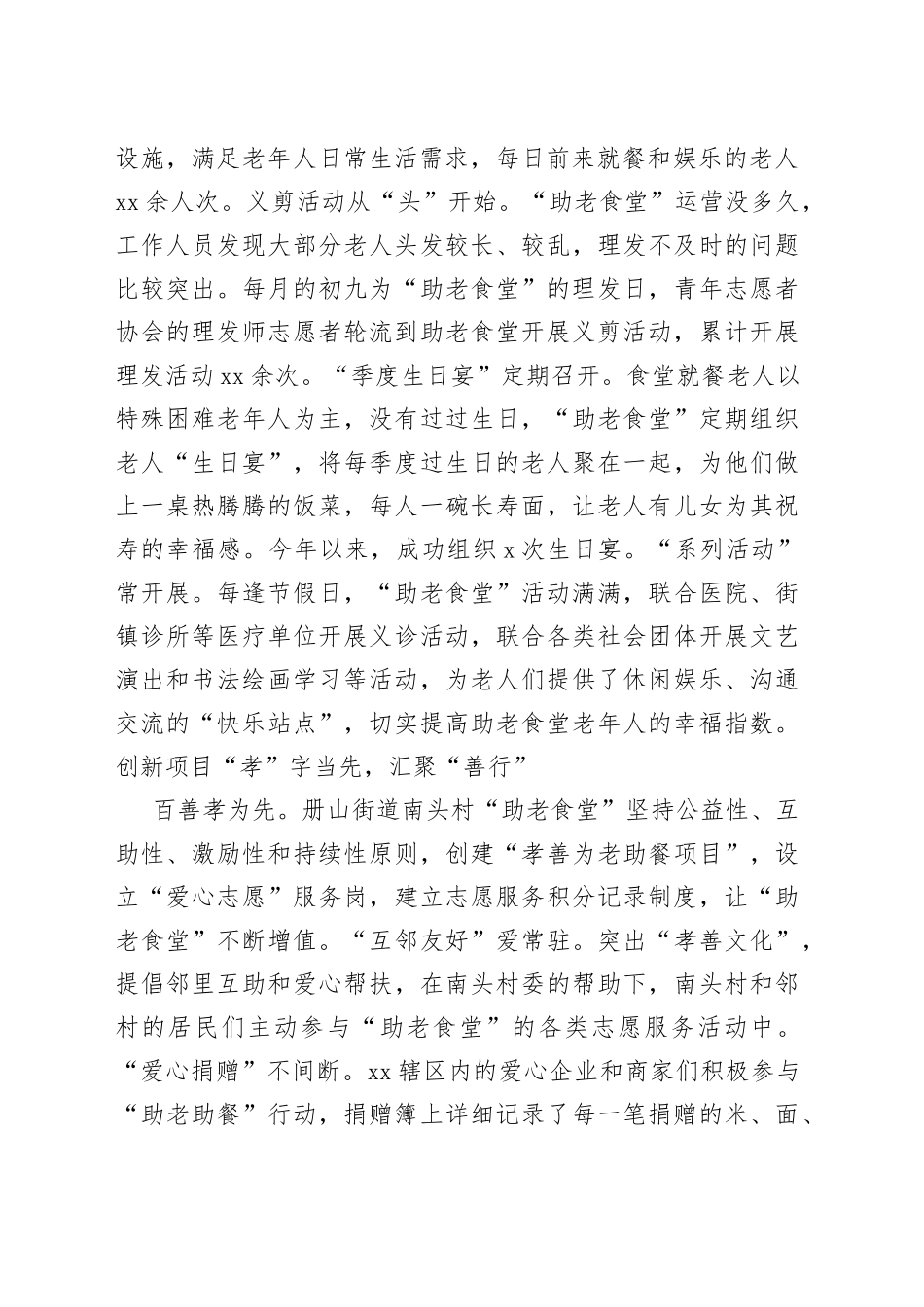 经验交流：区民政局：“幸福食堂”吃出“幸福味”（20230809）_第2页