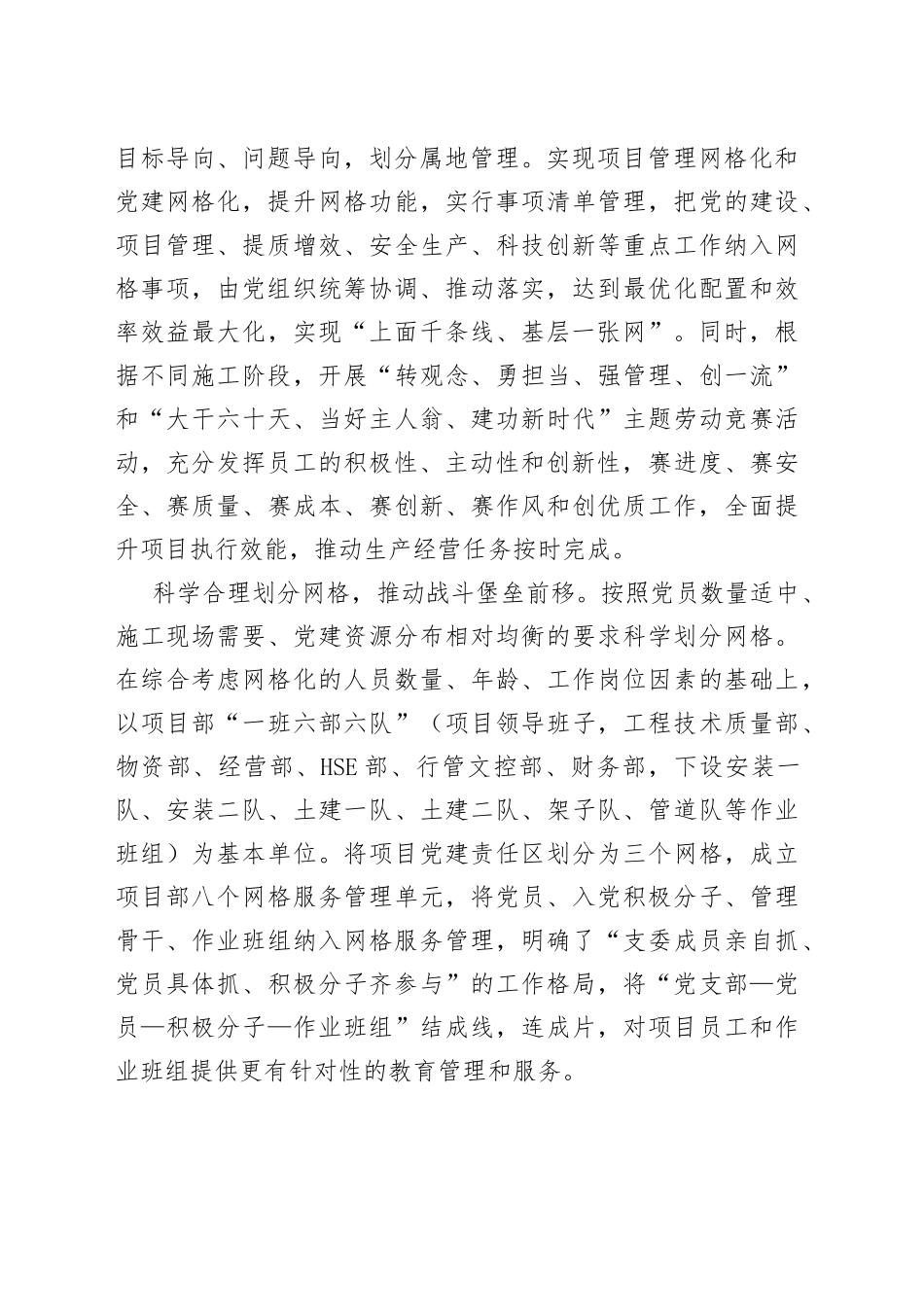 经验交流：以工程项目网格化为载体全面提升党建引领作用_第2页