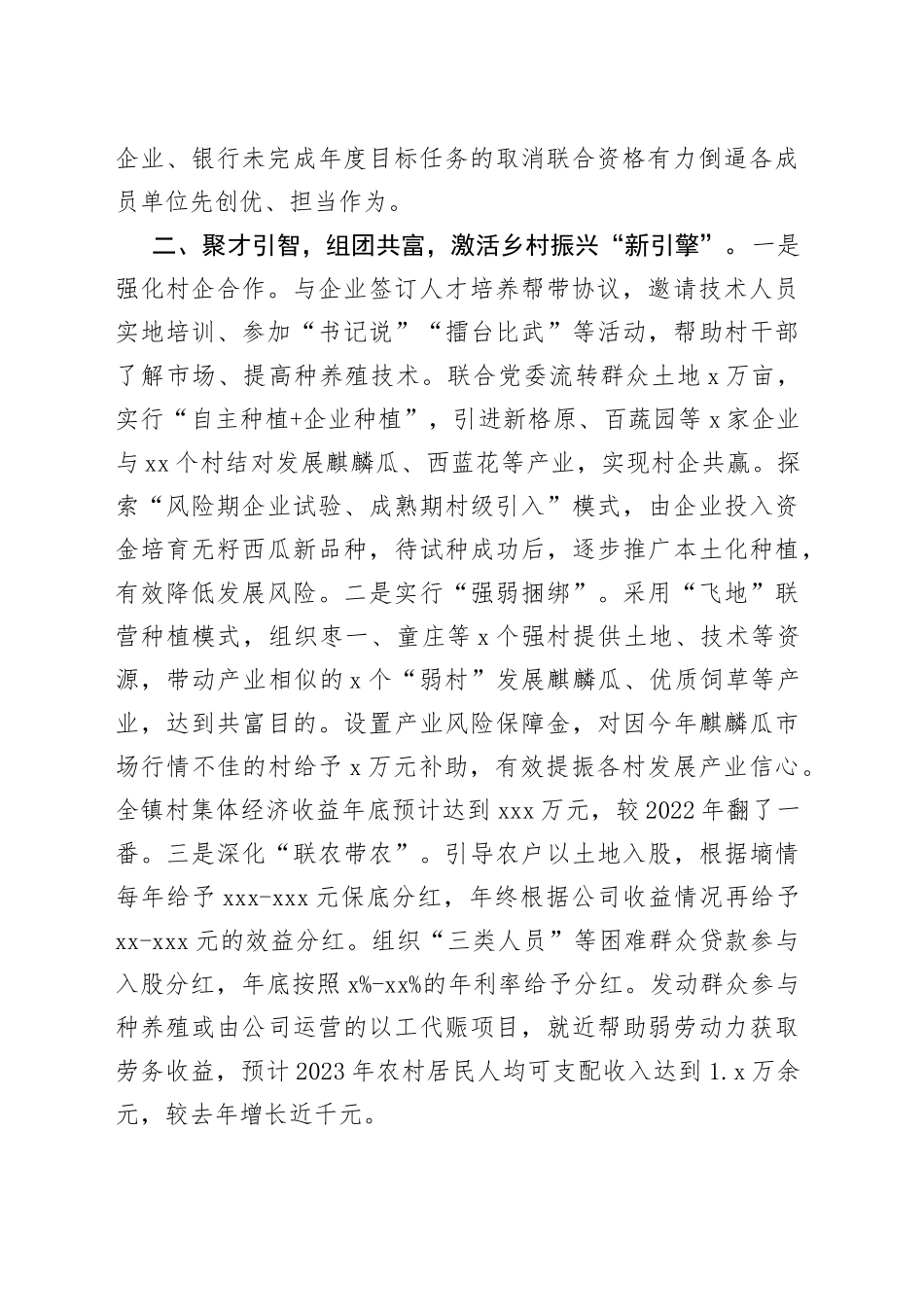 经验交流：组建区域党建共同体 描绘乡村振兴新画卷_第2页