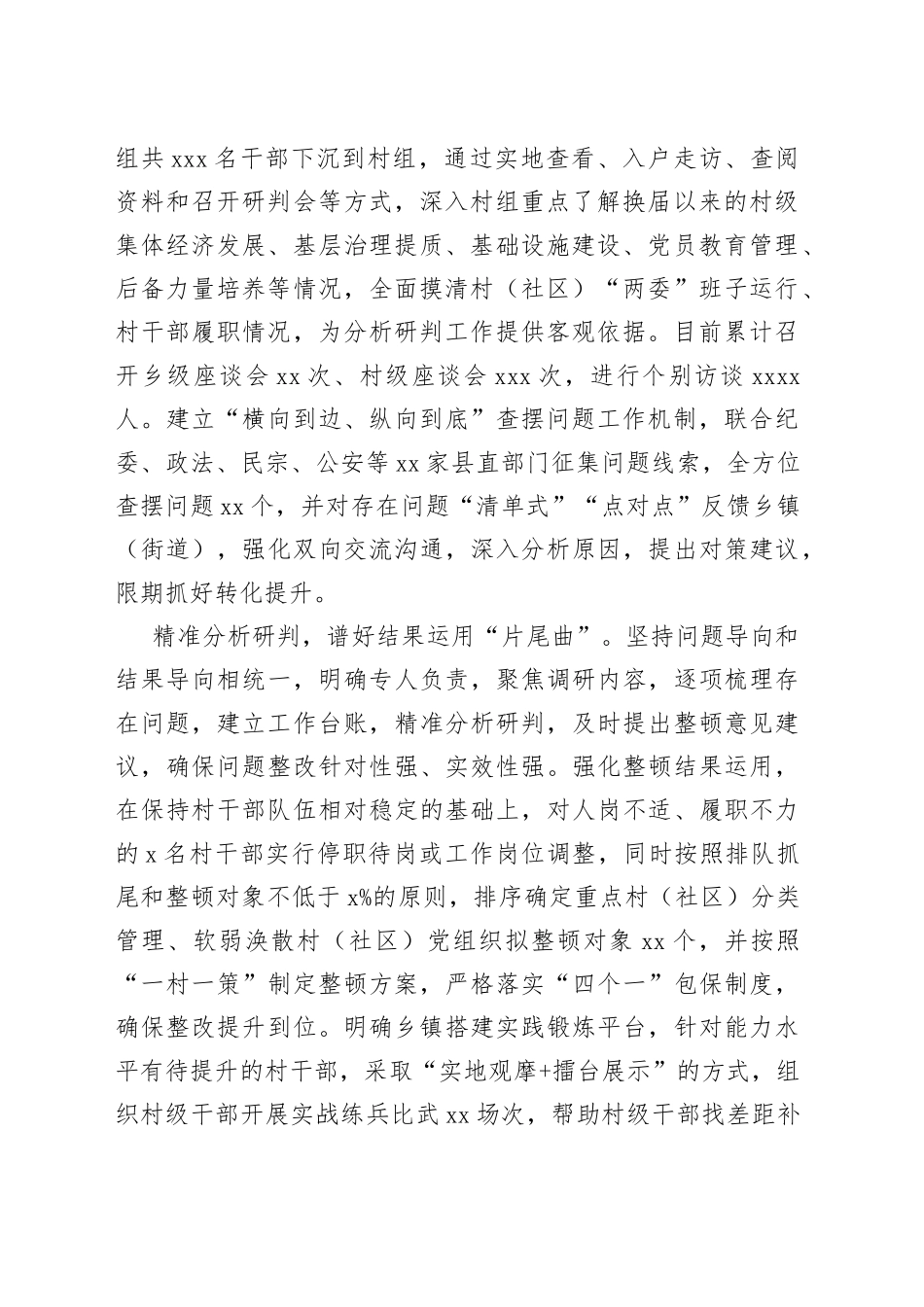 经验交流材料_第2页