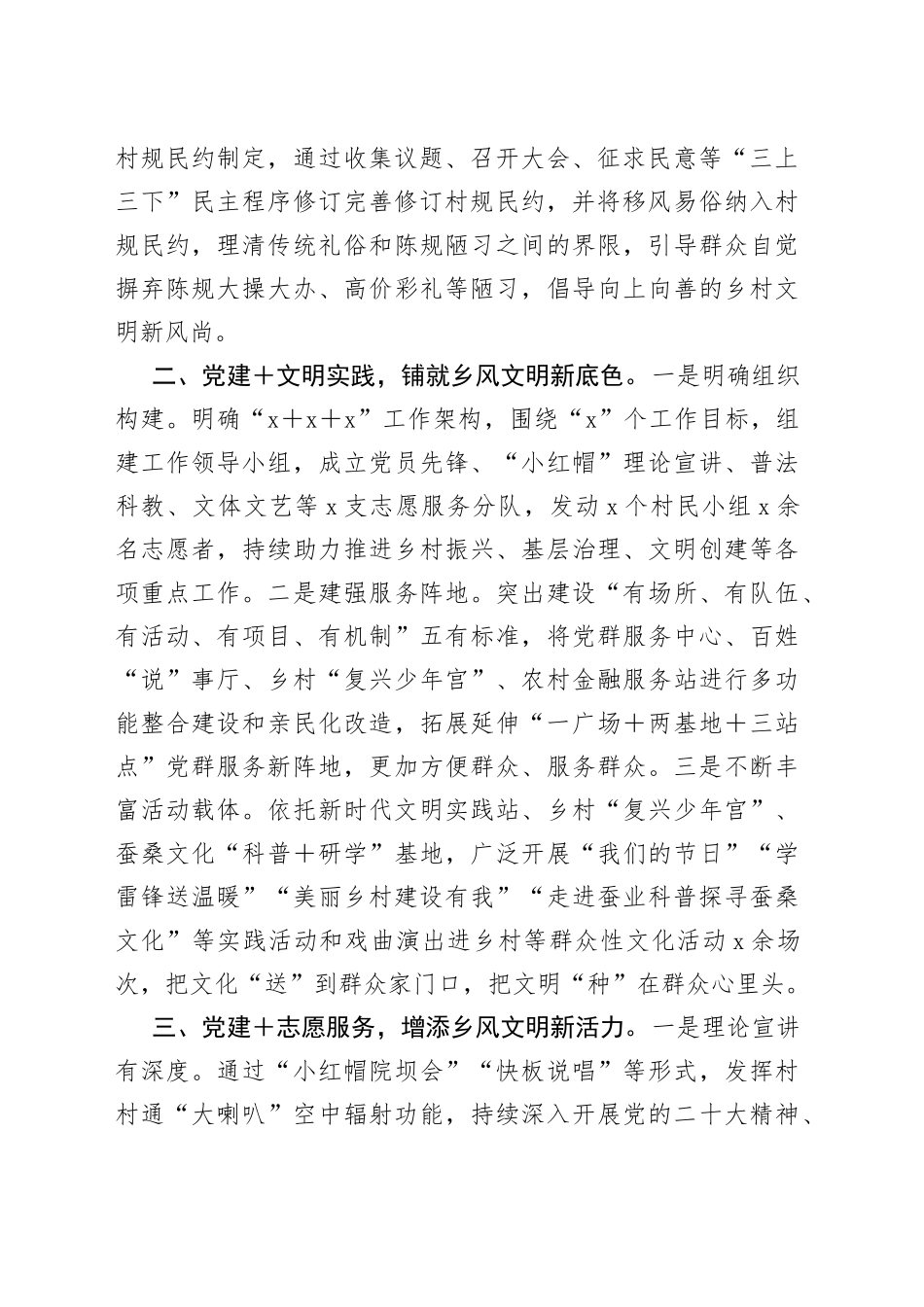 经验交流材料：党建引领树新风+乡风文明助振兴_第2页