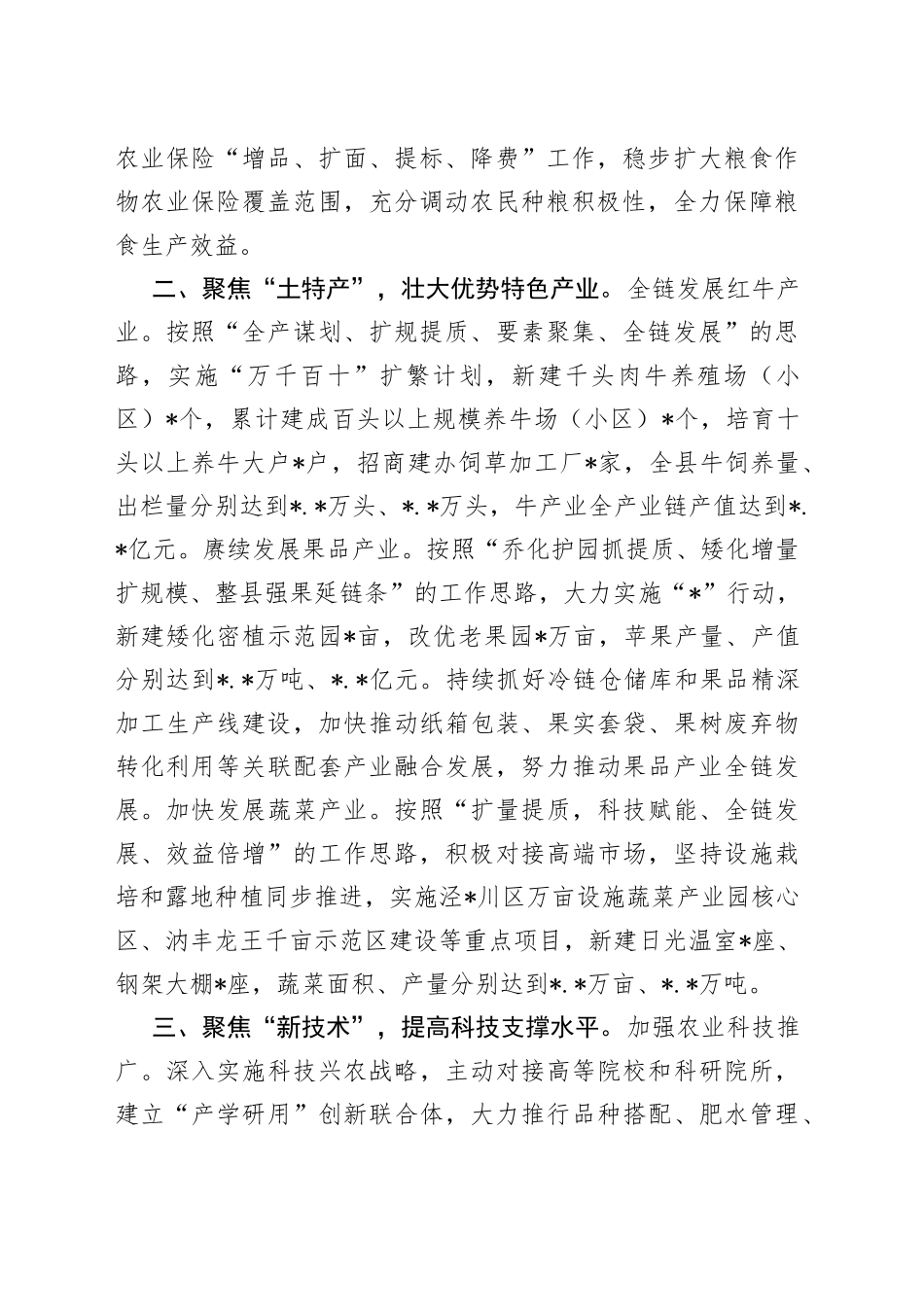 经验交流材料：集聚要素持续壮大农业特色产业_第2页