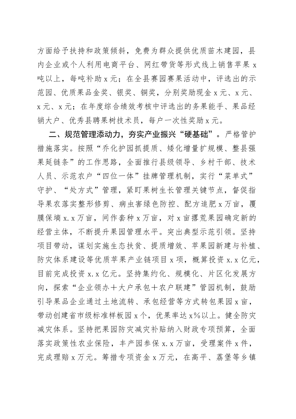 经验交流材料：加强果品产业建设助力产业振兴_第2页