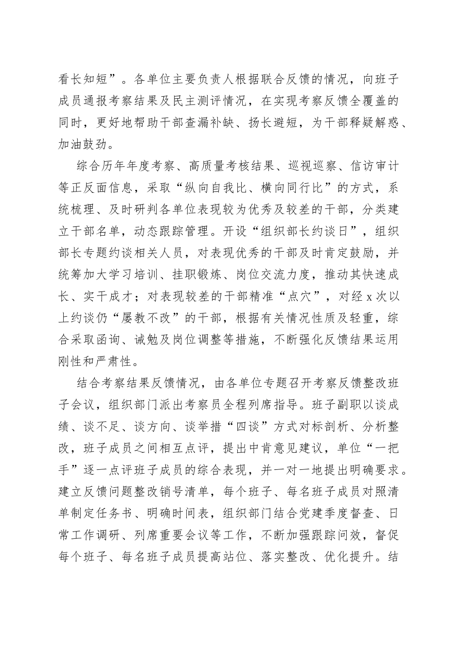 经验交流材料：建立干部考察反馈机制_第2页