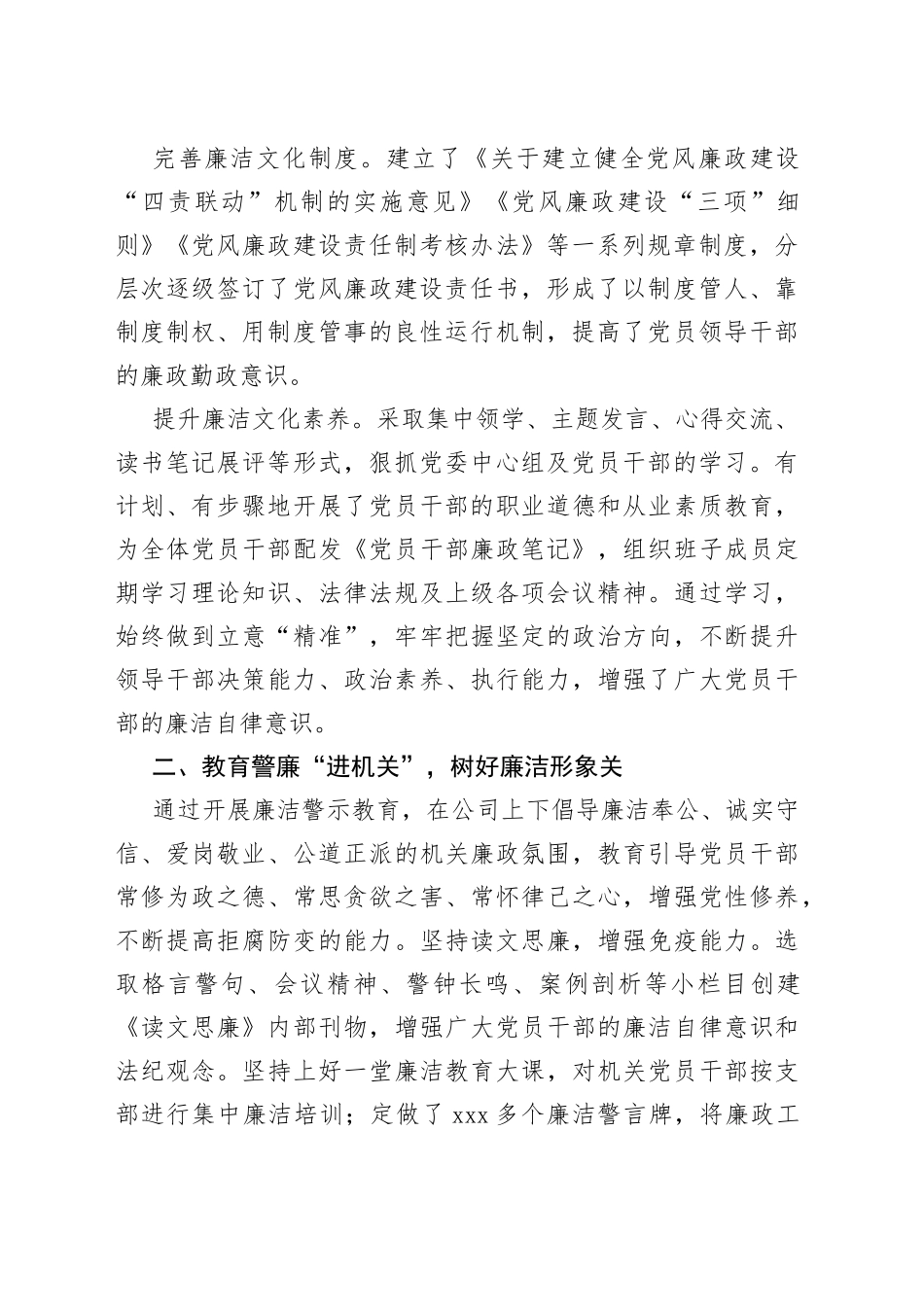 经验交流材料：人人思廉、人人保廉、人人促廉_第2页