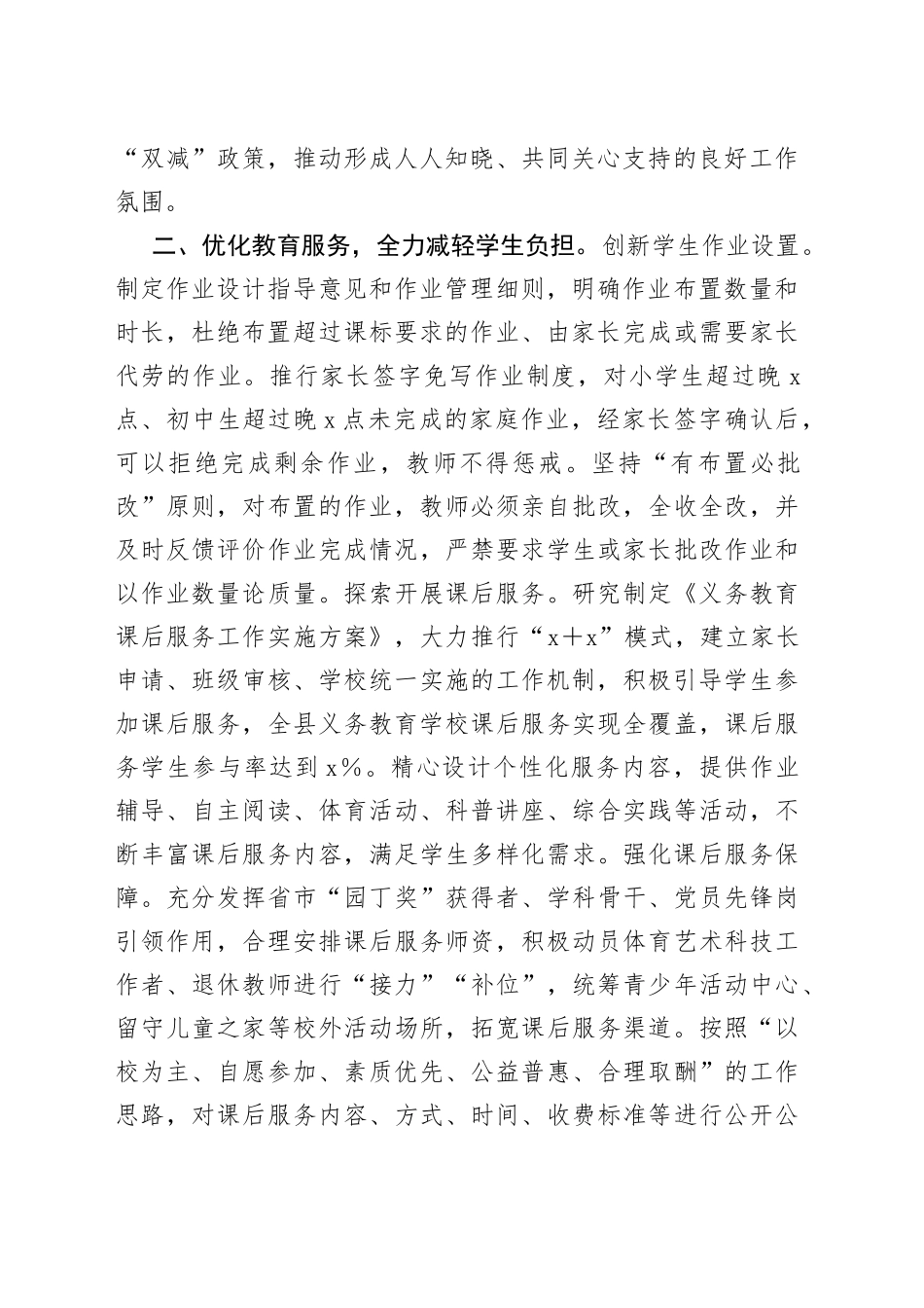 经验交流材料：深入推进＂双减＂政策落地落实_第2页