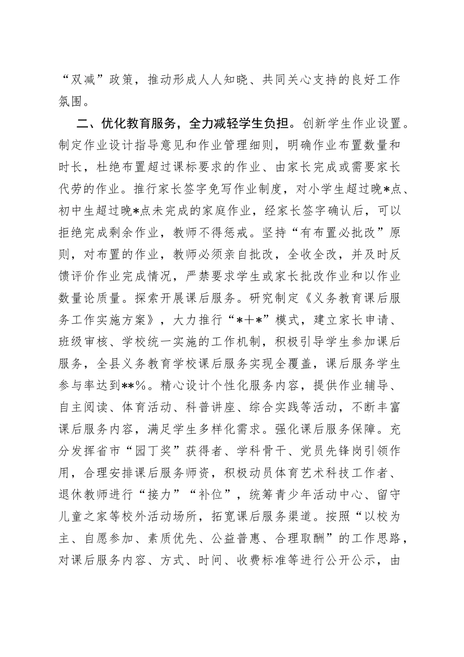 经验交流材料：深入推进“双减”政策落地落实_第2页