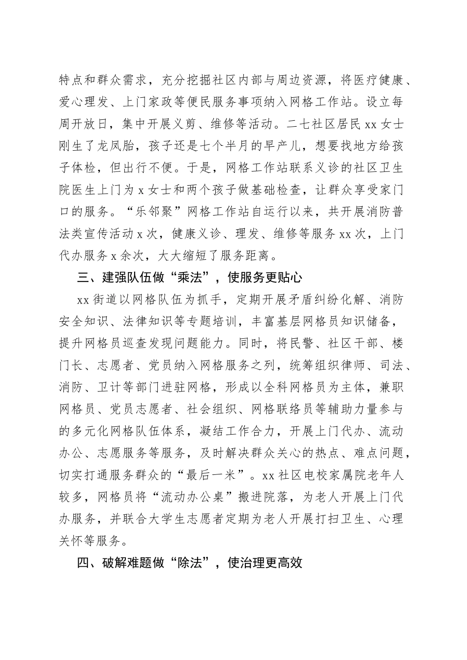 经验交流材料：做实“多网合一”，解好基层治理“方程式”_第2页