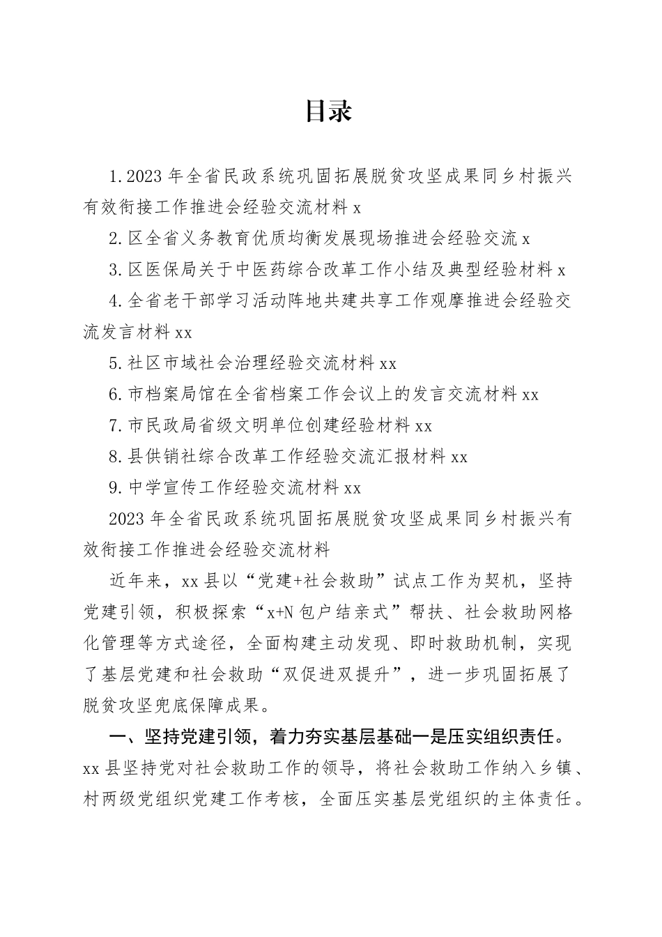 经验交流材料合集（10篇）_第1页