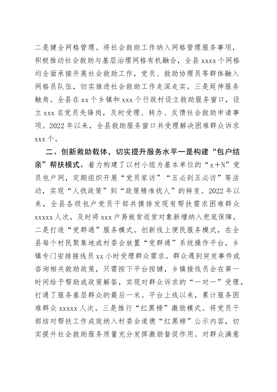 经验交流材料合集（10篇）_第2页