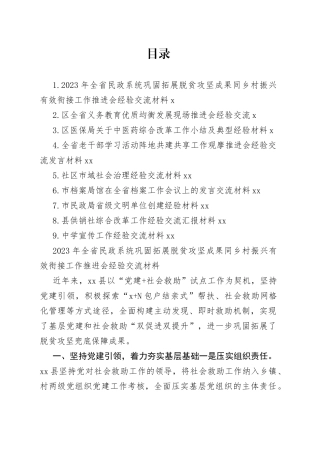 经验交流材料合集（10篇）