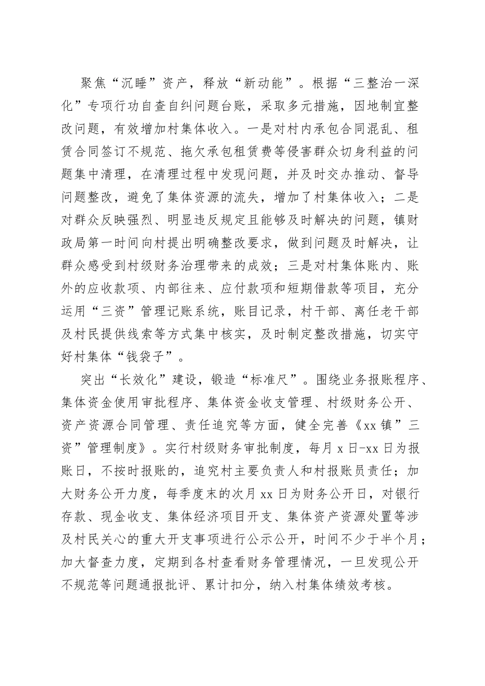 经验总结材料：“四措并举”规范村级财务管理_第2页