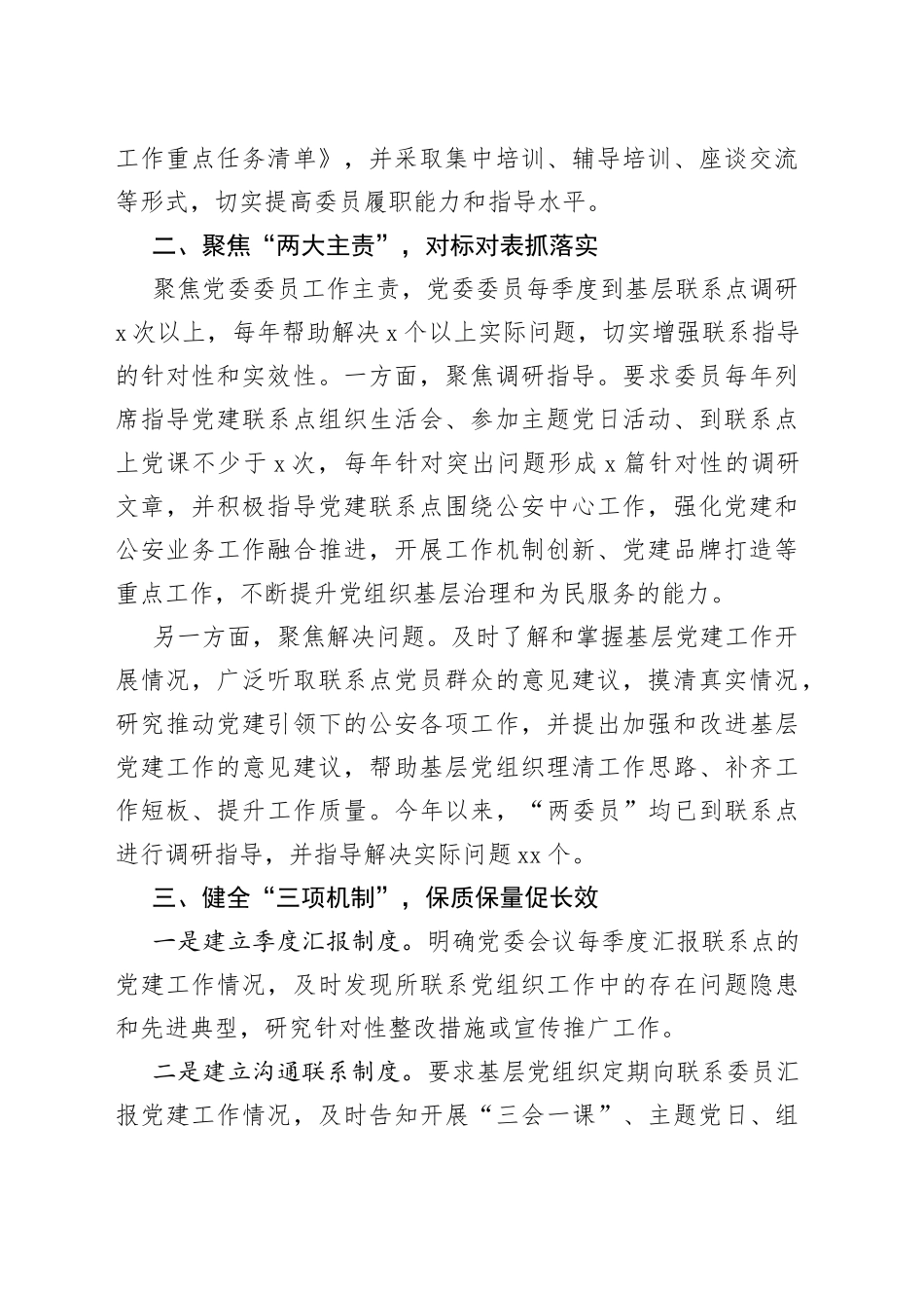 经验总结材料：积极探索“123”工作法推动基层党建联系点制度“联”出好成效_第2页