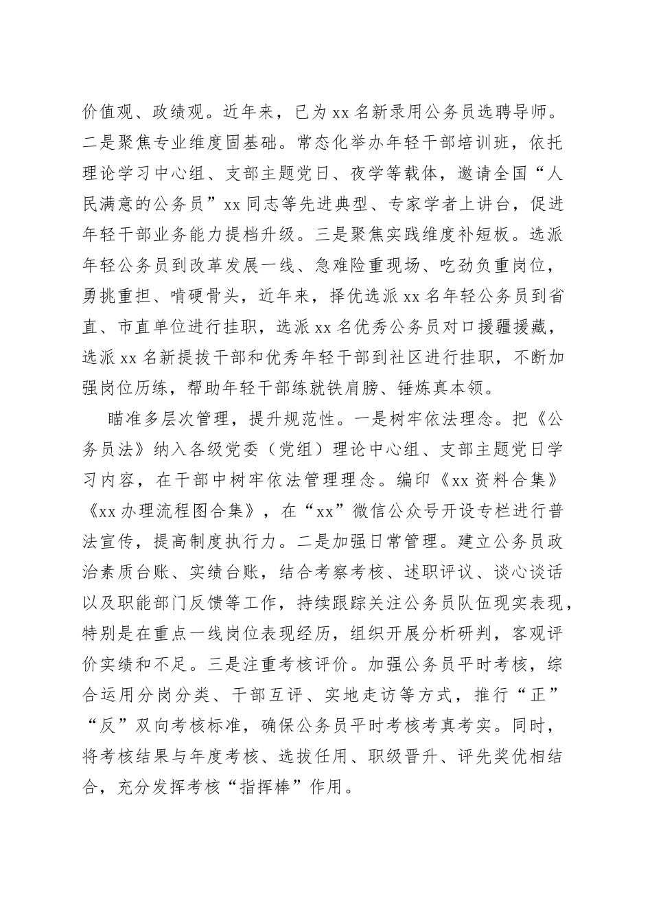 经验做法：“多管齐下”打造专业化公务员队伍_第2页