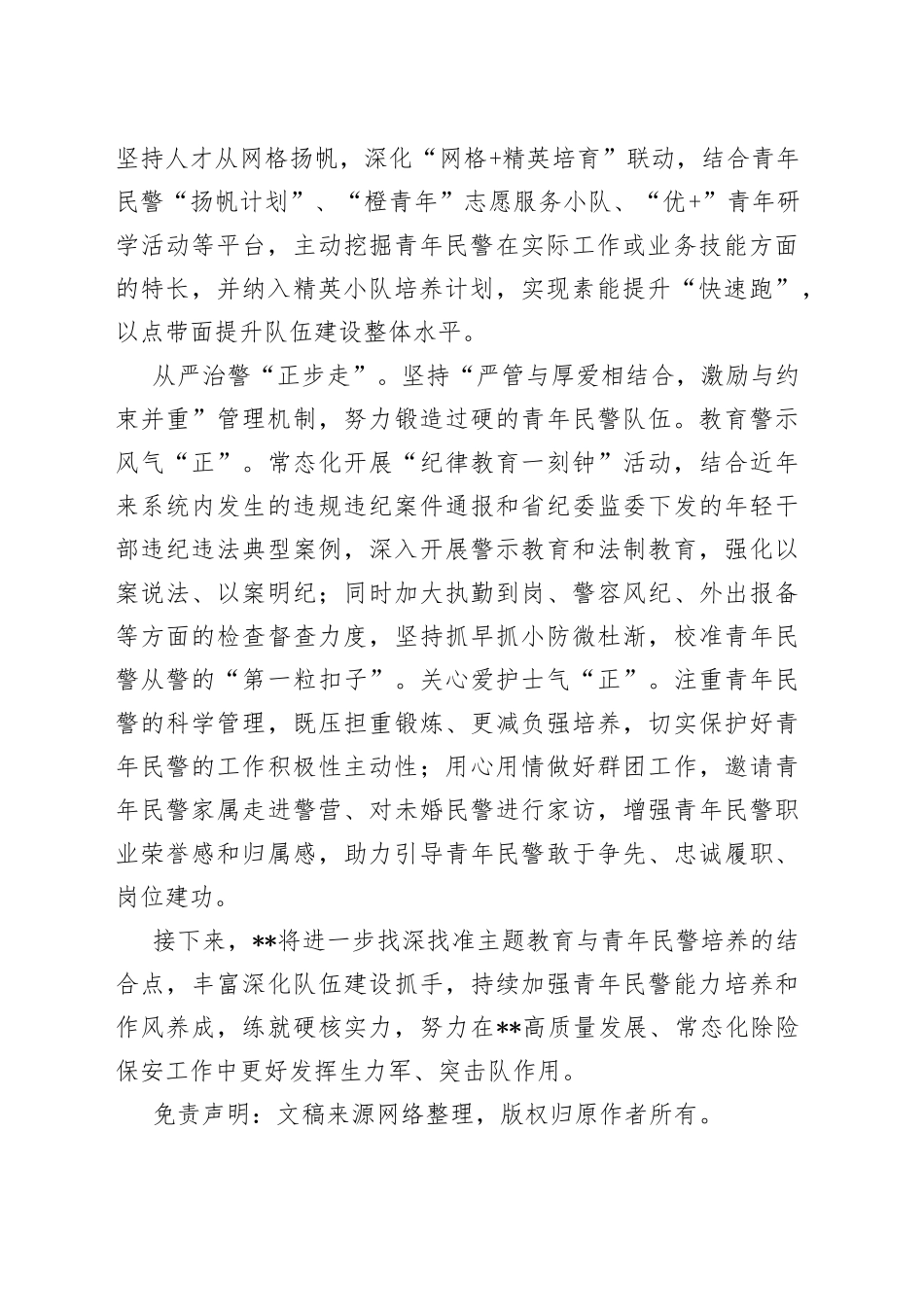 经验做法：“三步法”聚力主题教育与青年民警培养融合推进_第2页
