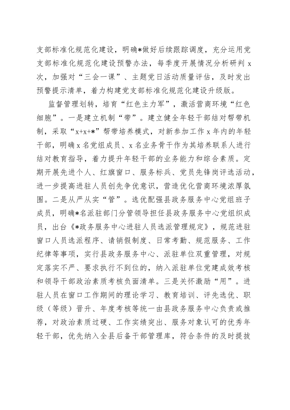 经验做法：“三个划转”为优化营商环境注入“红色动能”_第2页