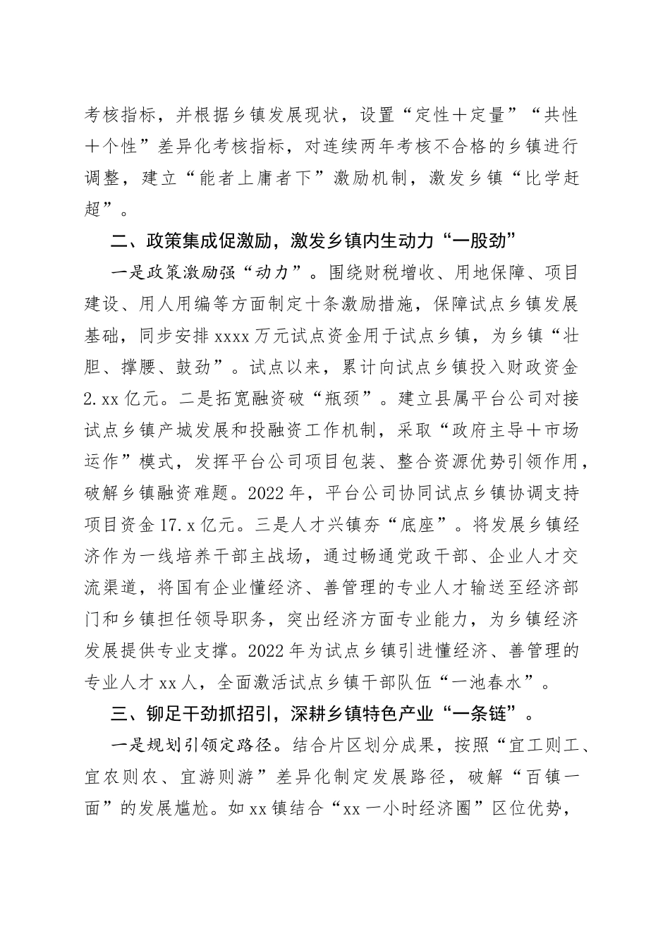 经验做法：“四管”齐下激活乡镇街道发展新动能带动县域经济“满盘活”_第2页