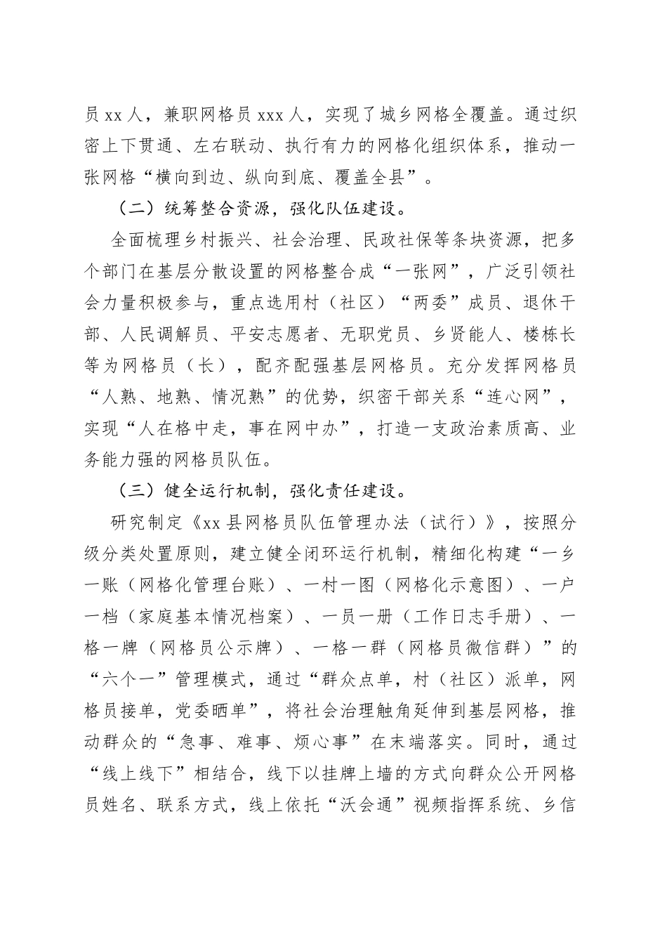 经验做法：“小网格”汇聚“大能量” 全面构建基层治理新格局_第2页