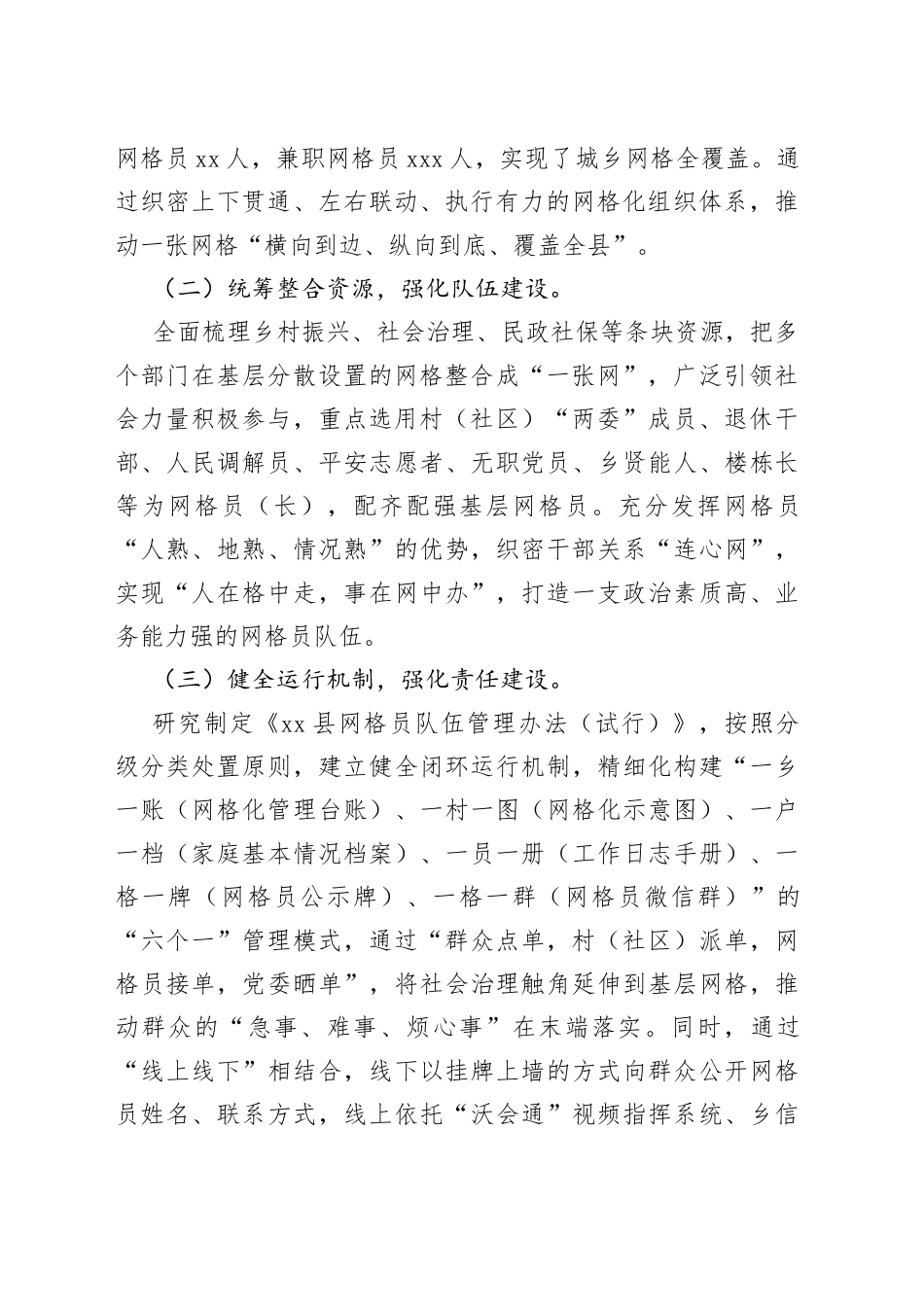 经验做法：“小网格”汇聚“大能量”全面构建基层治理新格局_第2页